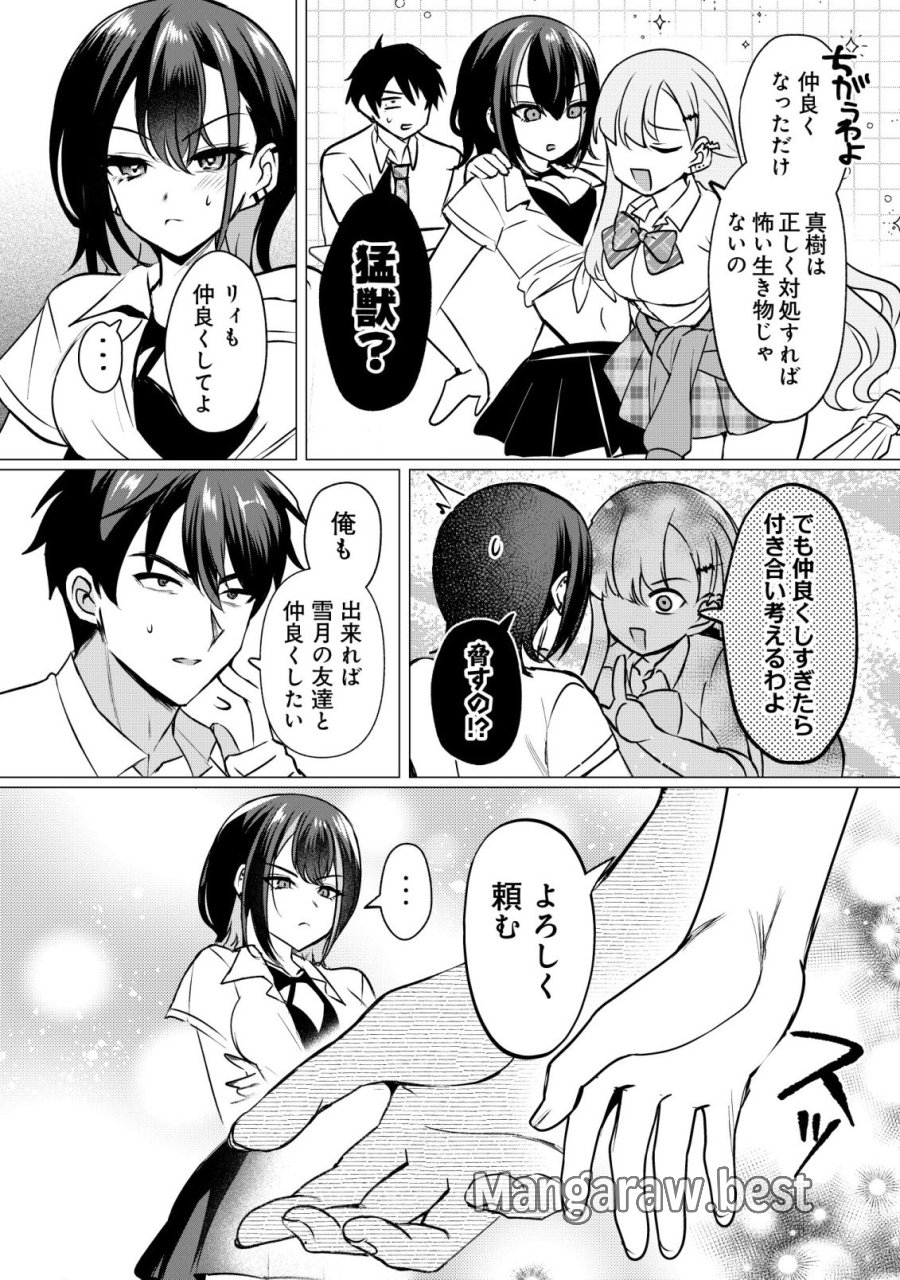 好きな子に告ったら、双子の妹がオマケでついてきた 第5話 - Page 16