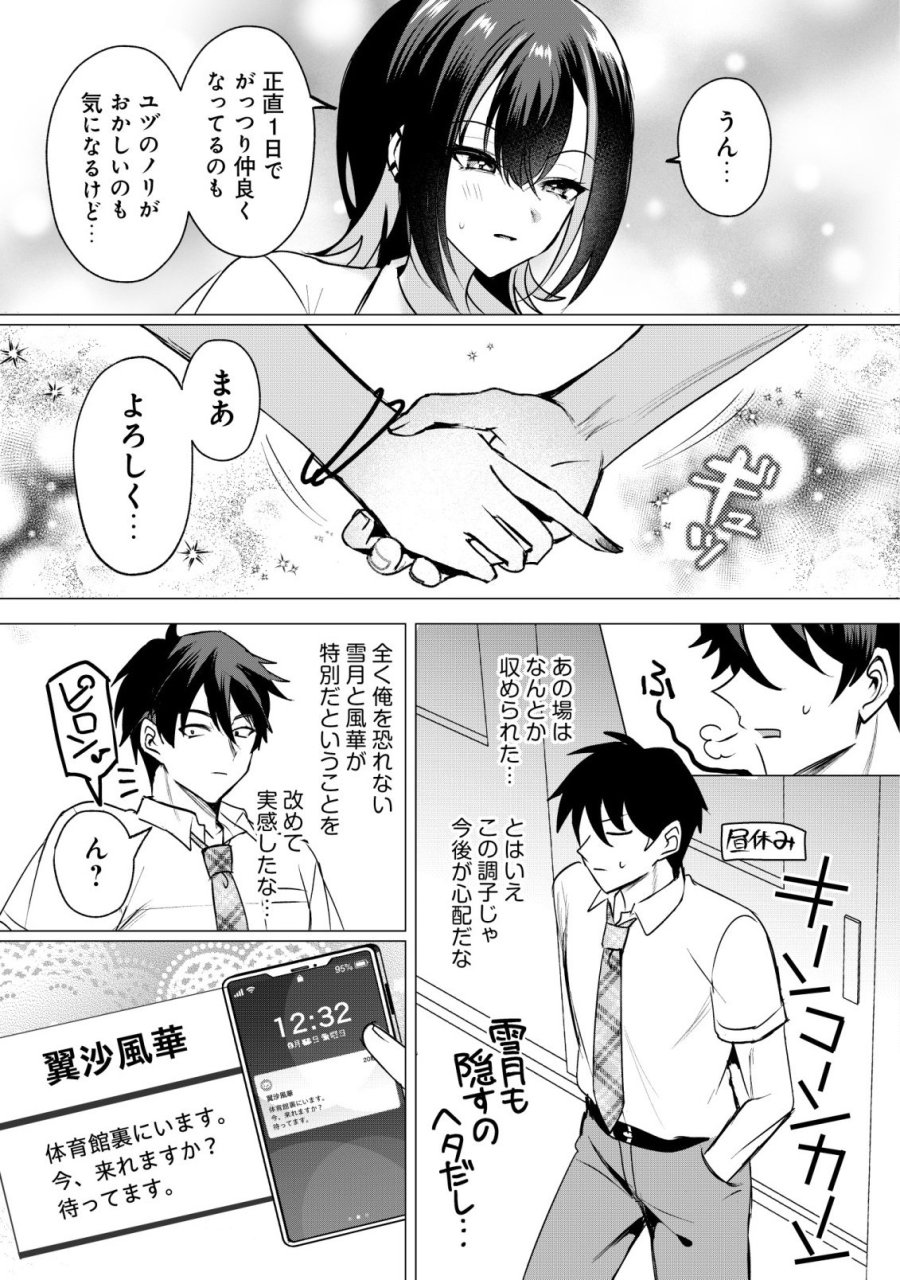 好きな子に告ったら、双子の妹がオマケでついてきた 第5話 - Page 17