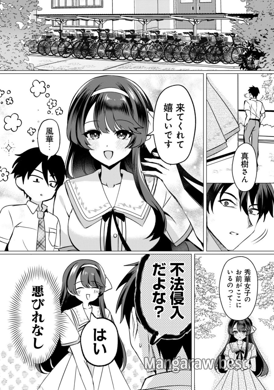 好きな子に告ったら、双子の妹がオマケでついてきた 第5話 - Page 18