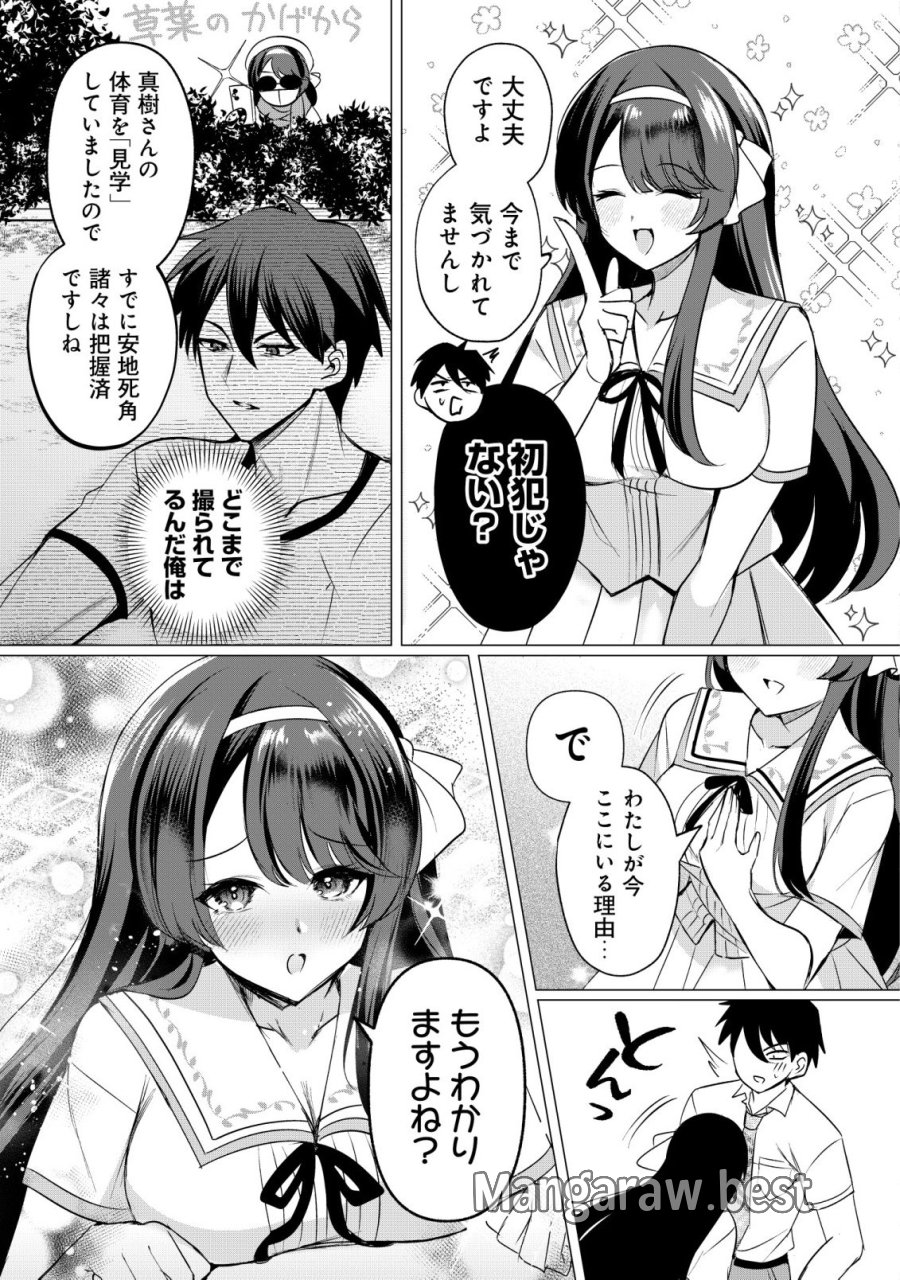 好きな子に告ったら、双子の妹がオマケでついてきた 第5話 - Page 19
