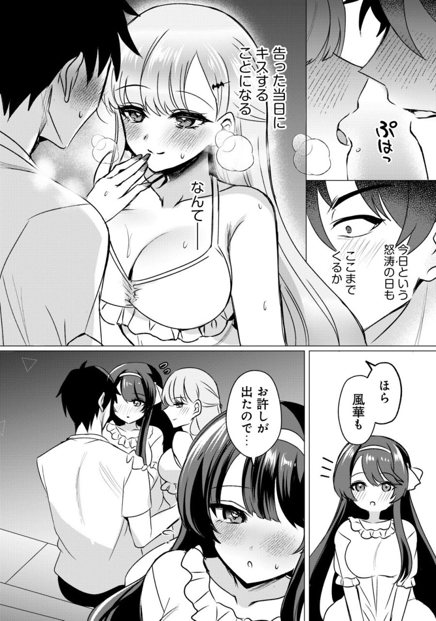 好きな子に告ったら、双子の妹がオマケでついてきた 第5話 - Page 2