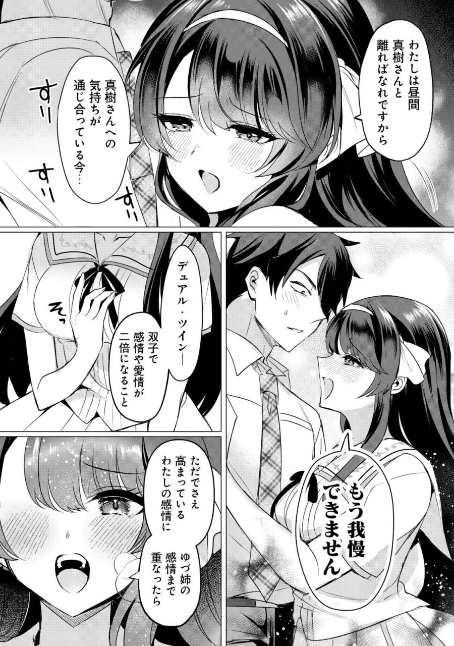 好きな子に告ったら、双子の妹がオマケでついてきた 第5話 - Page 20