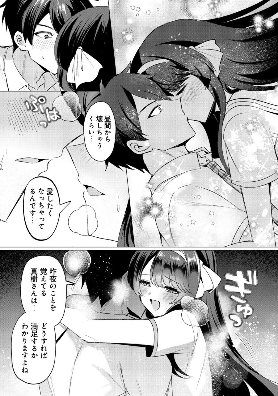 好きな子に告ったら、双子の妹がオマケでついてきた 第5話 - Page 21