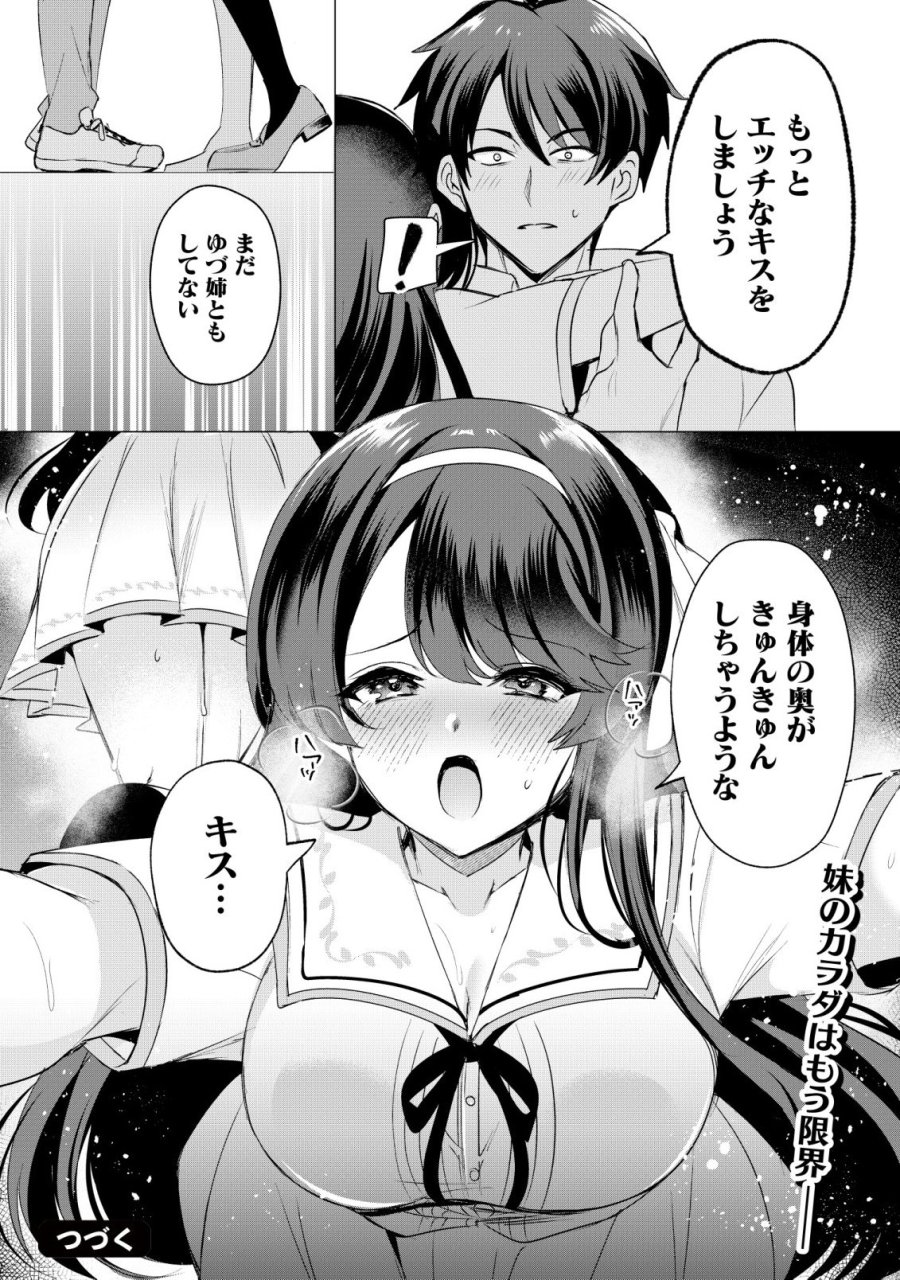 好きな子に告ったら、双子の妹がオマケでついてきた 第5話 - Page 22