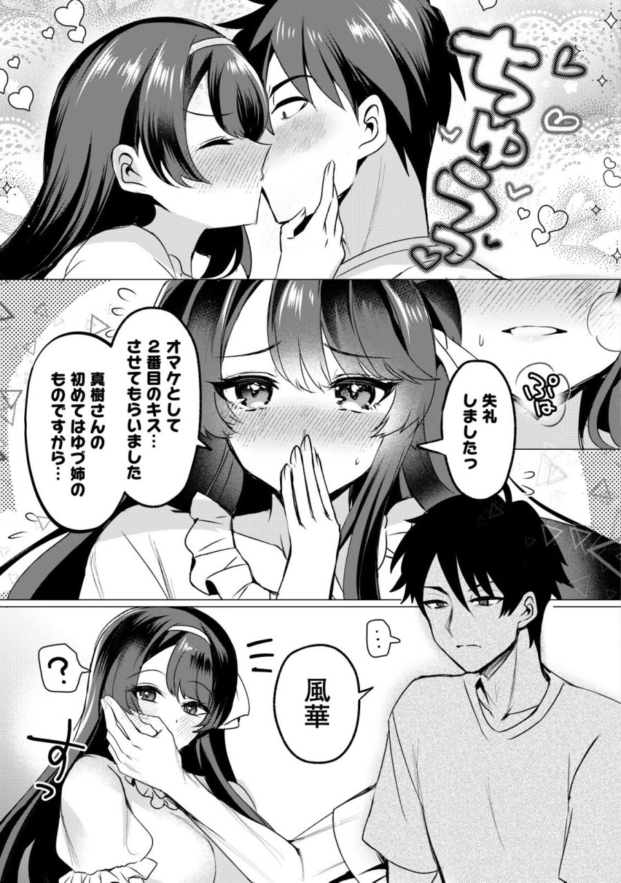 好きな子に告ったら、双子の妹がオマケでついてきた 第5話 - Page 3