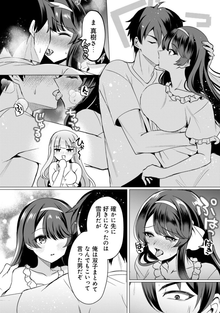 好きな子に告ったら、双子の妹がオマケでついてきた 第5話 - Page 4