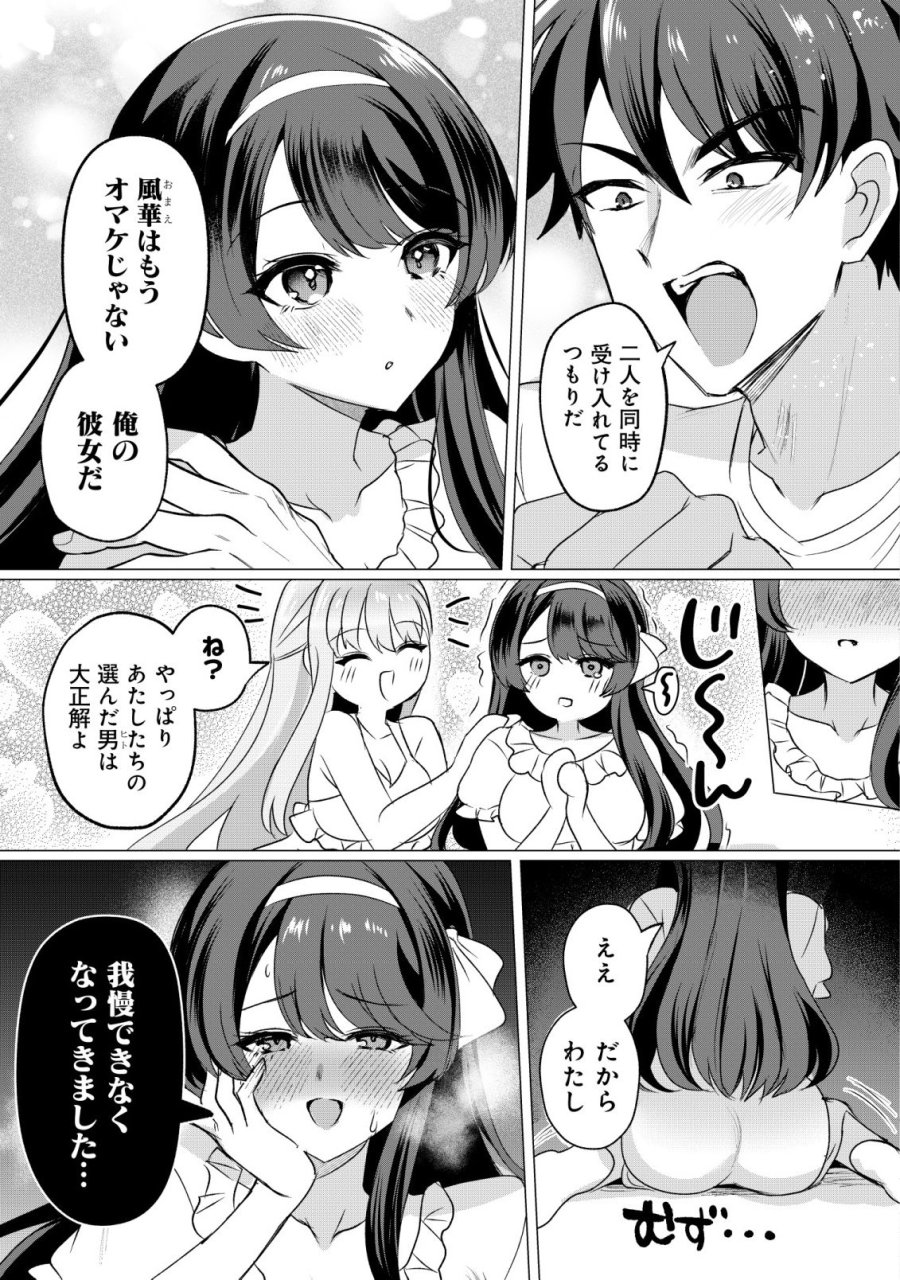 好きな子に告ったら、双子の妹がオマケでついてきた 第5話 - Page 5