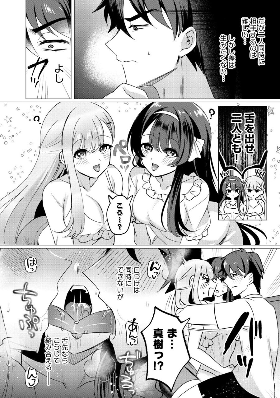 好きな子に告ったら、双子の妹がオマケでついてきた 第5話 - Page 6