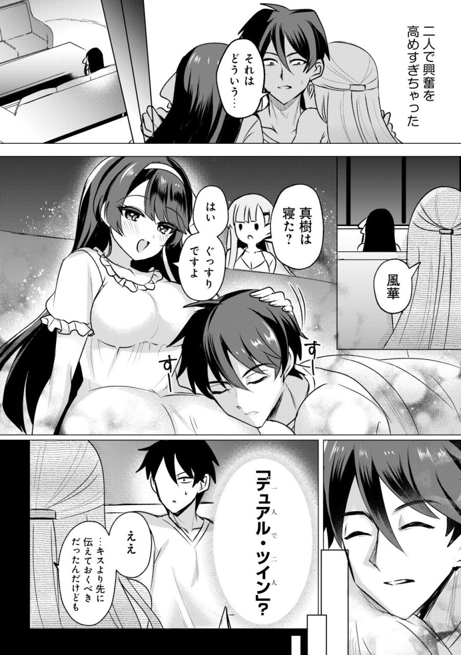 好きな子に告ったら、双子の妹がオマケでついてきた 第5話 - Page 8
