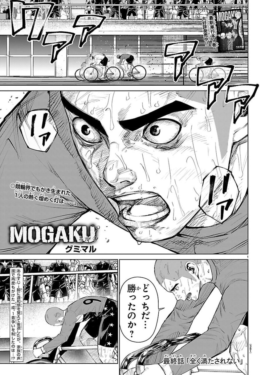 MOGAKU 第88話 - Trang 1