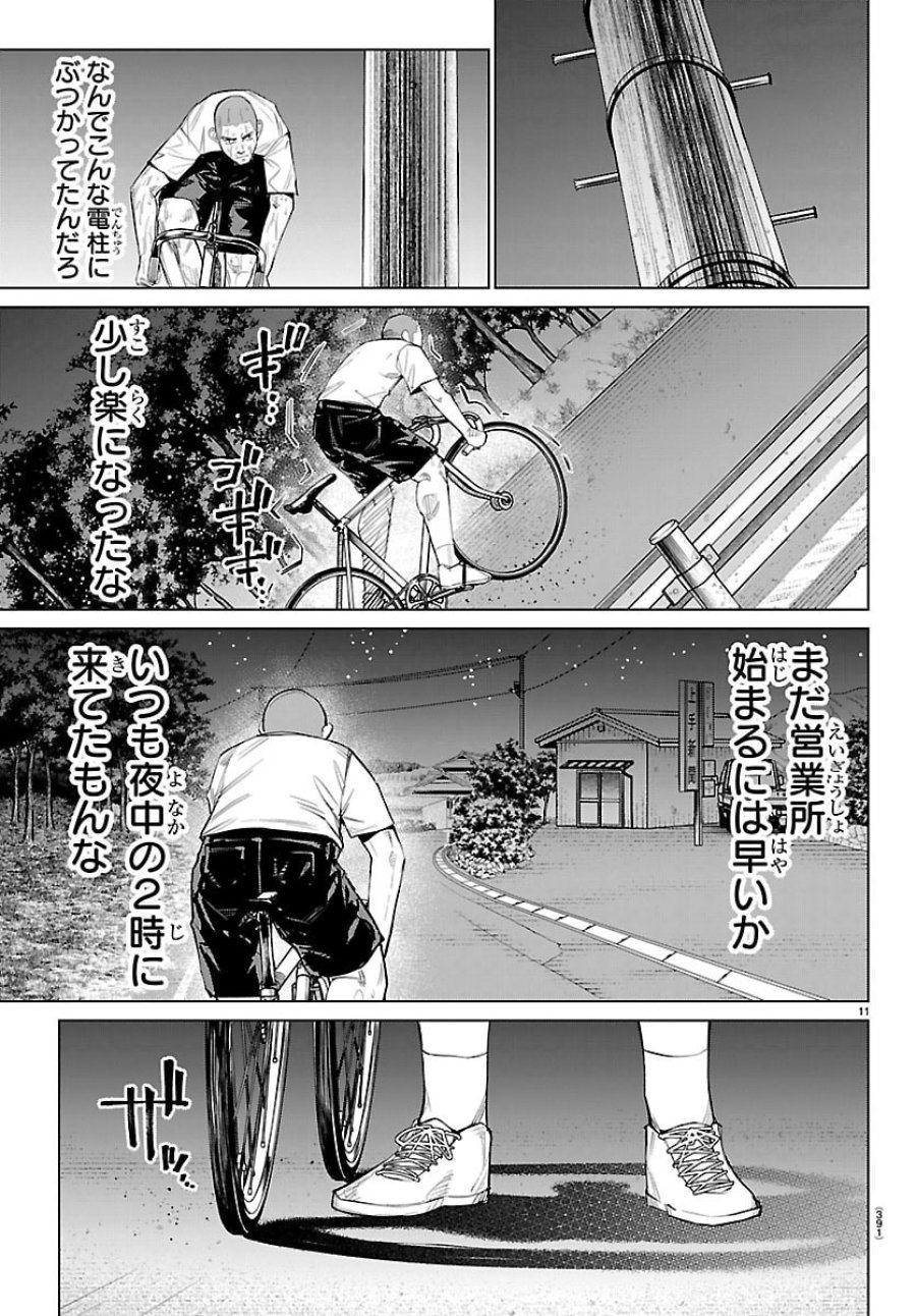 MOGAKU 第88話 - Trang 11