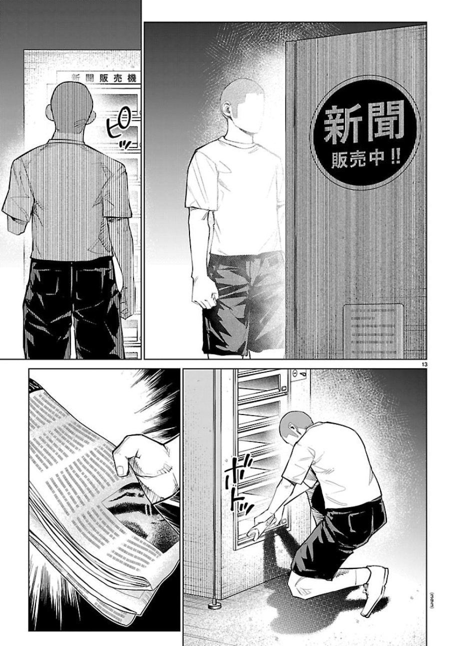 MOGAKU 第88話 - Trang 13