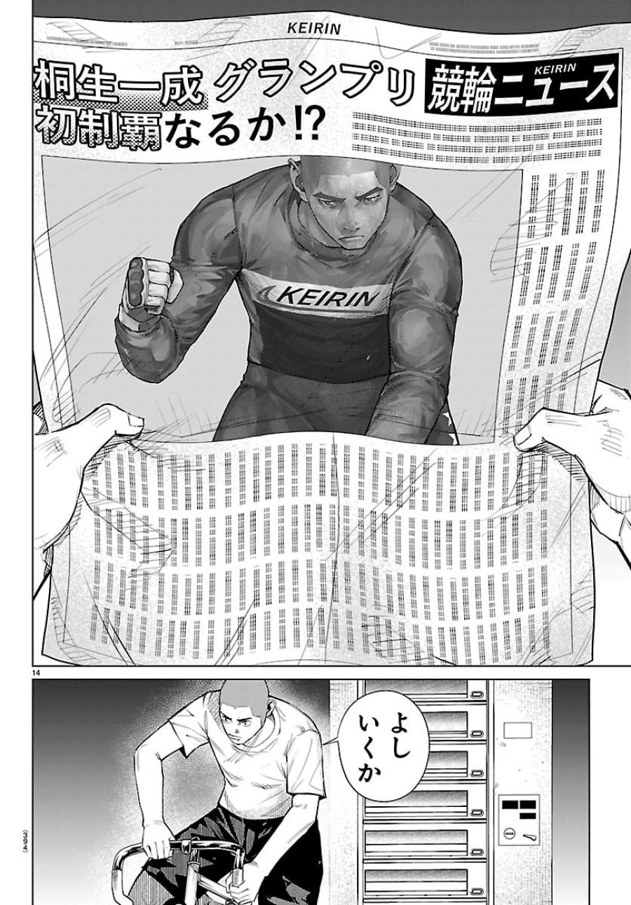 MOGAKU 第88話 - Trang 14