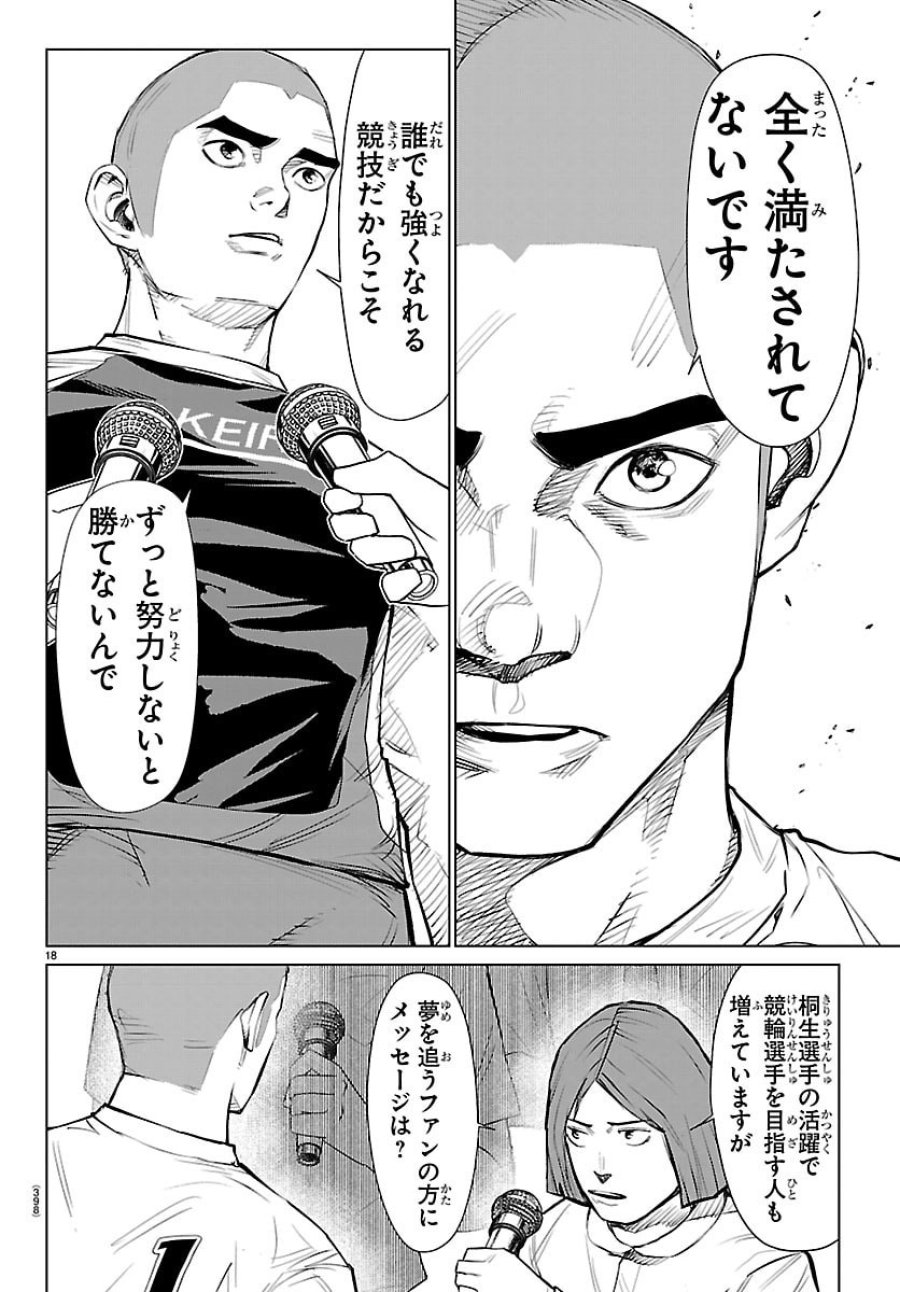 MOGAKU 第88話 - Trang 18