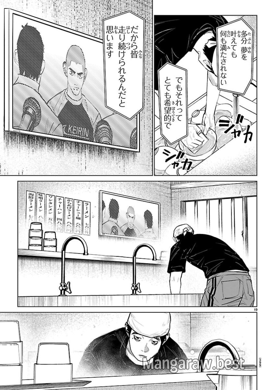 MOGAKU 第88話 - Trang 19