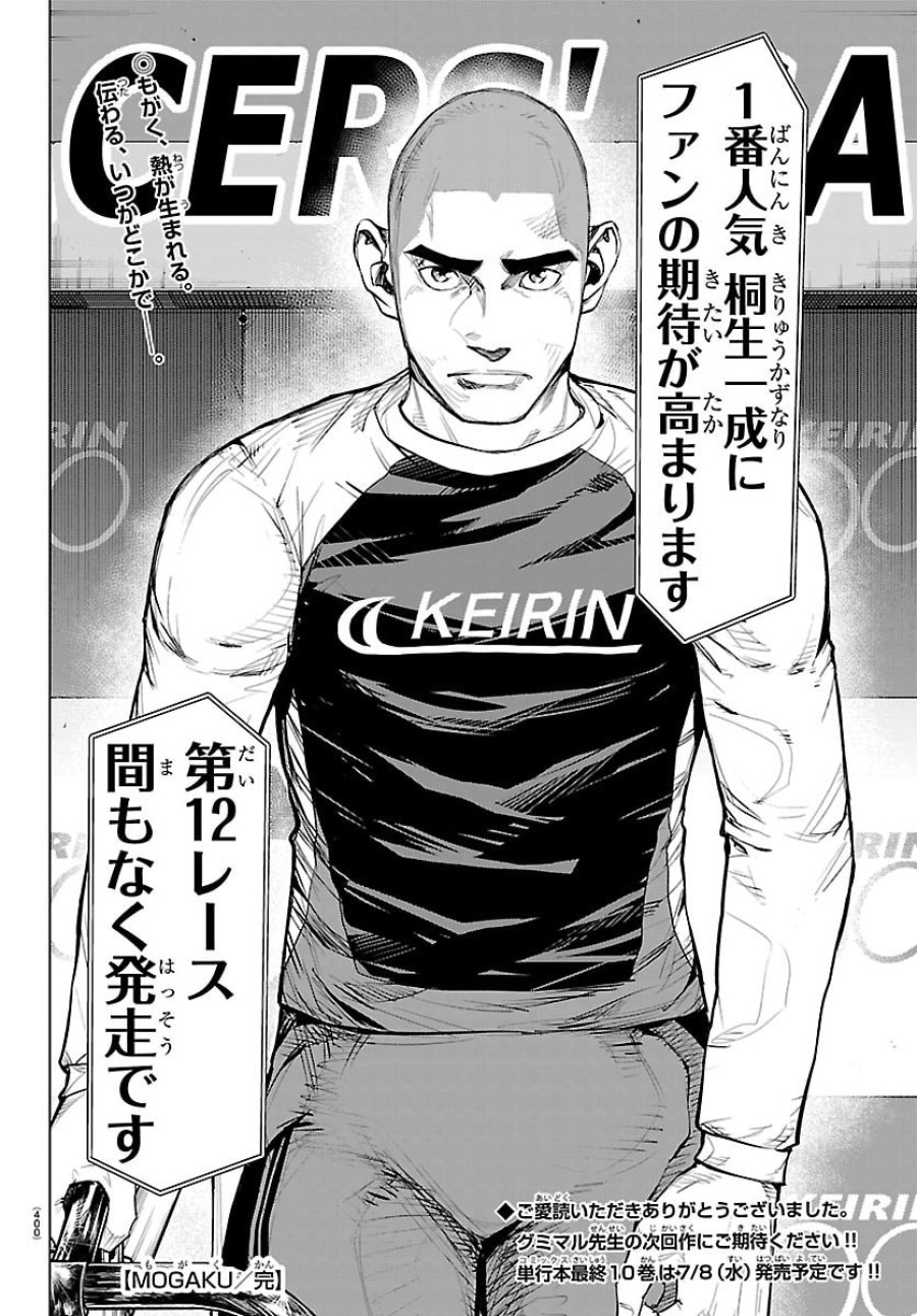 MOGAKU 第88話 - Trang 20