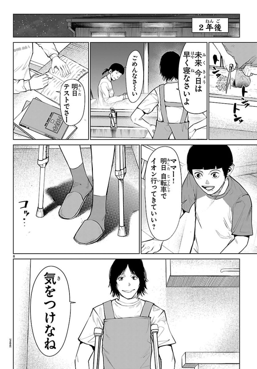 MOGAKU 第88話 - Trang 8