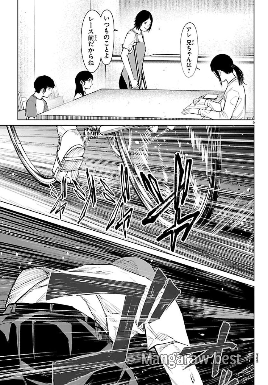 MOGAKU 第88話 - Trang 9