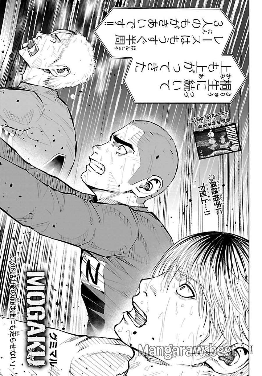 MOGAKU 第86話 - Trang 1