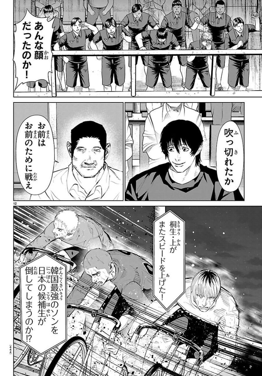 MOGAKU 第86話 - Trang 12