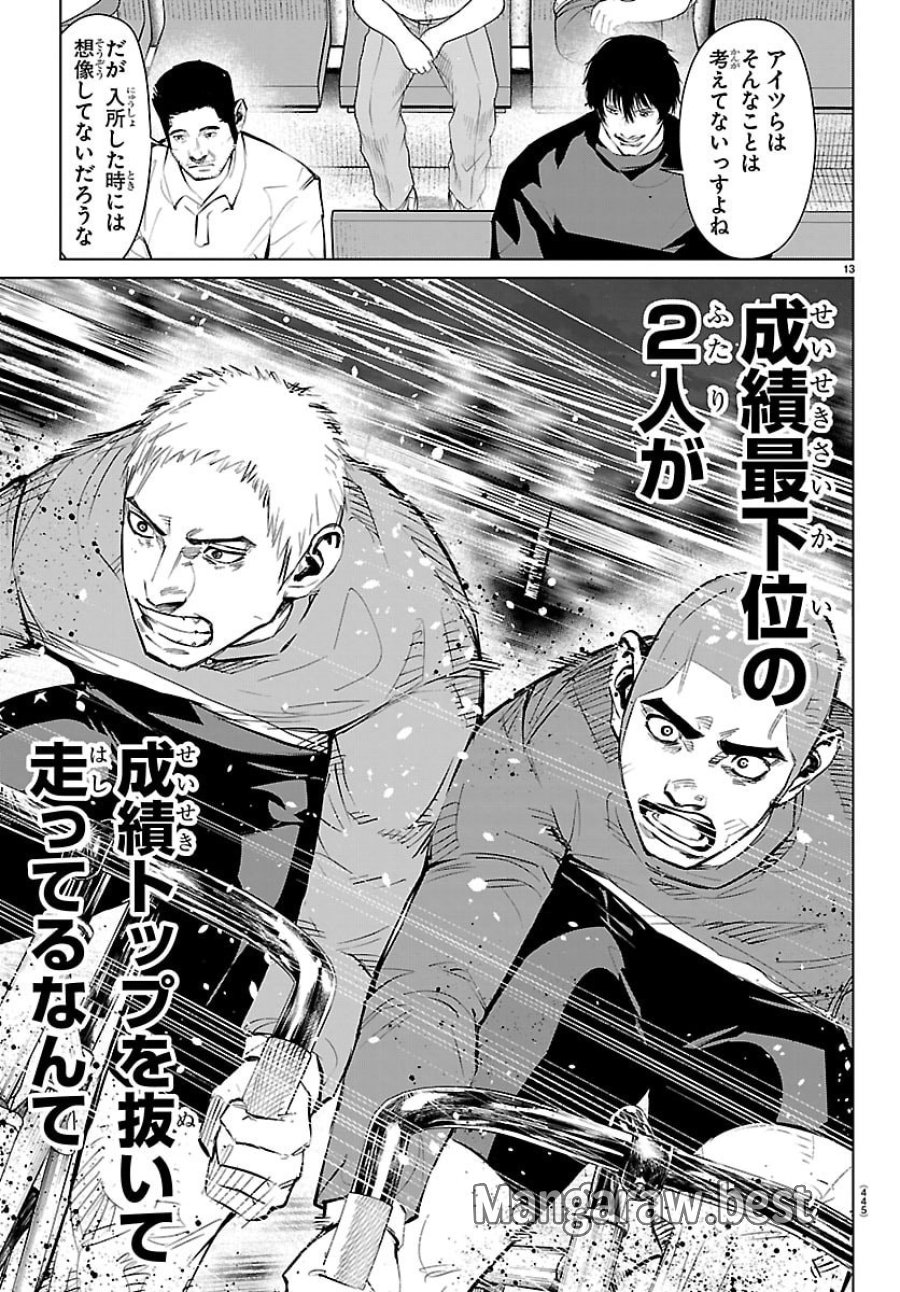 MOGAKU 第86話 - Trang 13