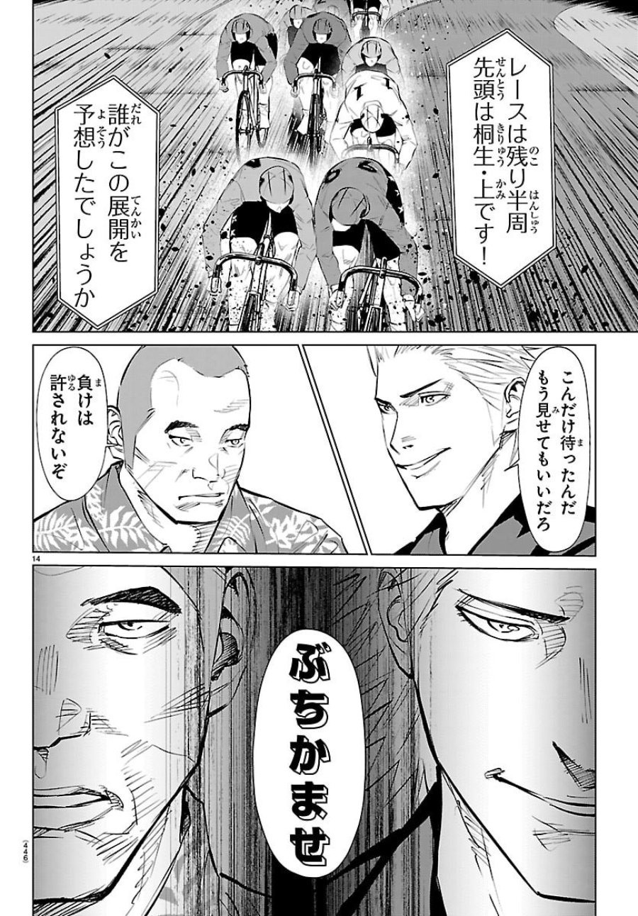 MOGAKU 第86話 - Trang 14