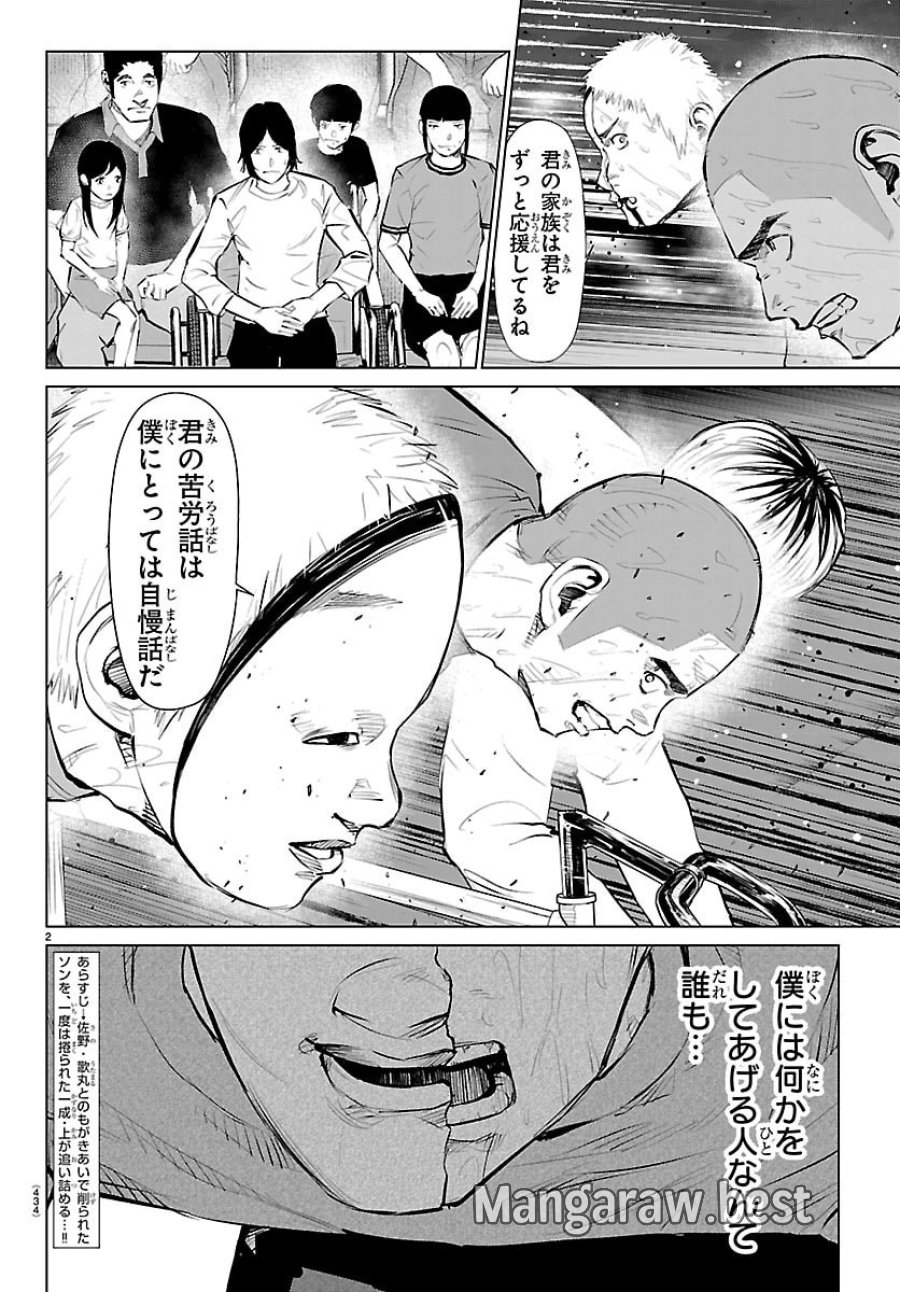 MOGAKU 第86話 - Trang 2
