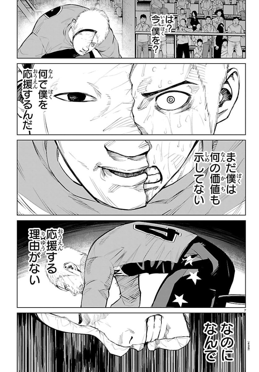 MOGAKU 第86話 - Trang 7