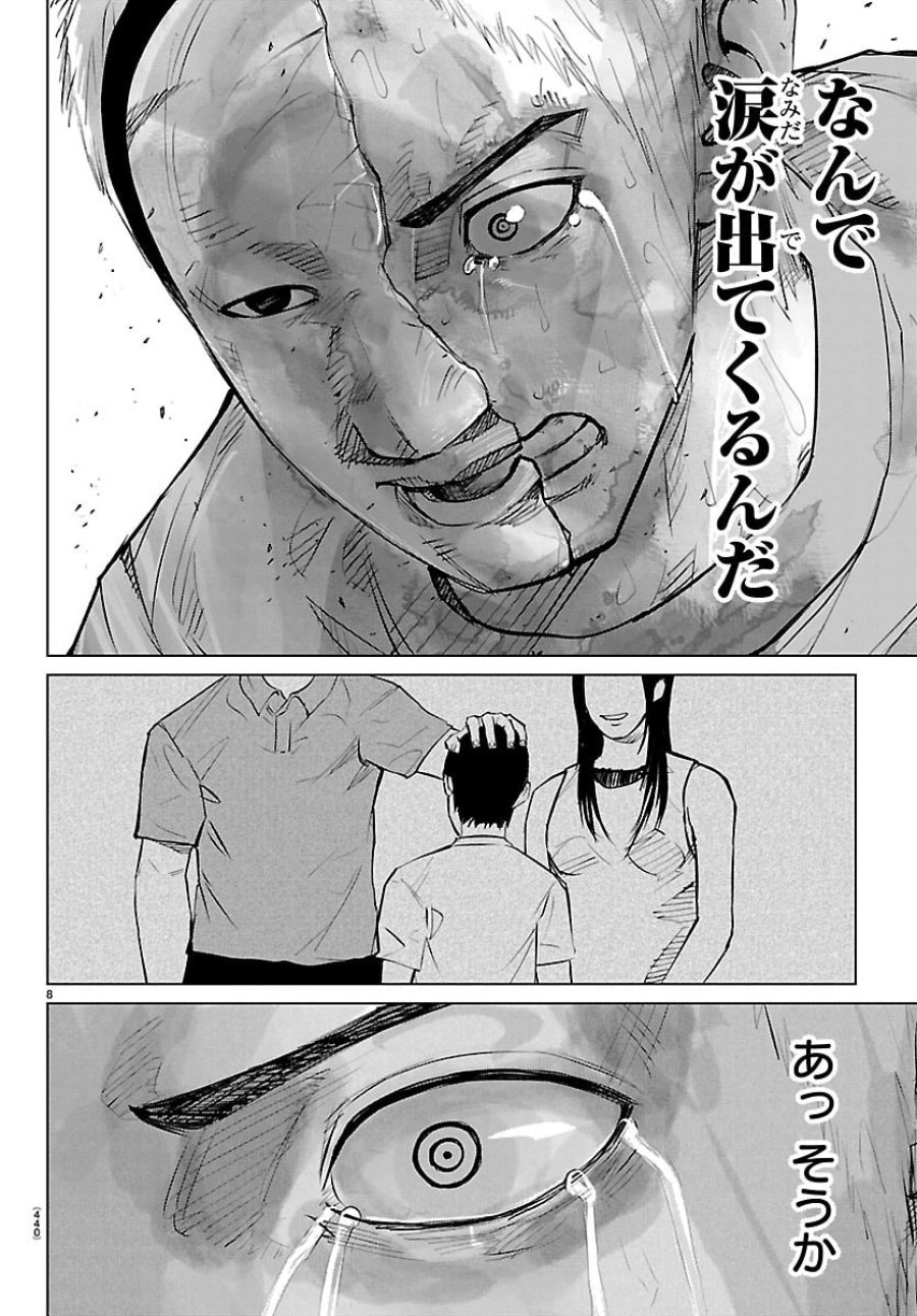 MOGAKU 第86話 - Trang 8