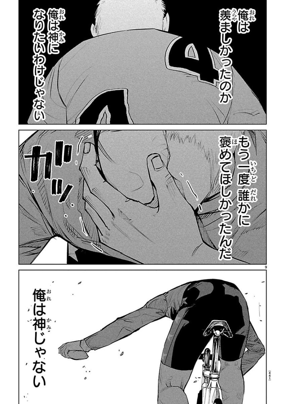 MOGAKU 第86話 - Trang 9