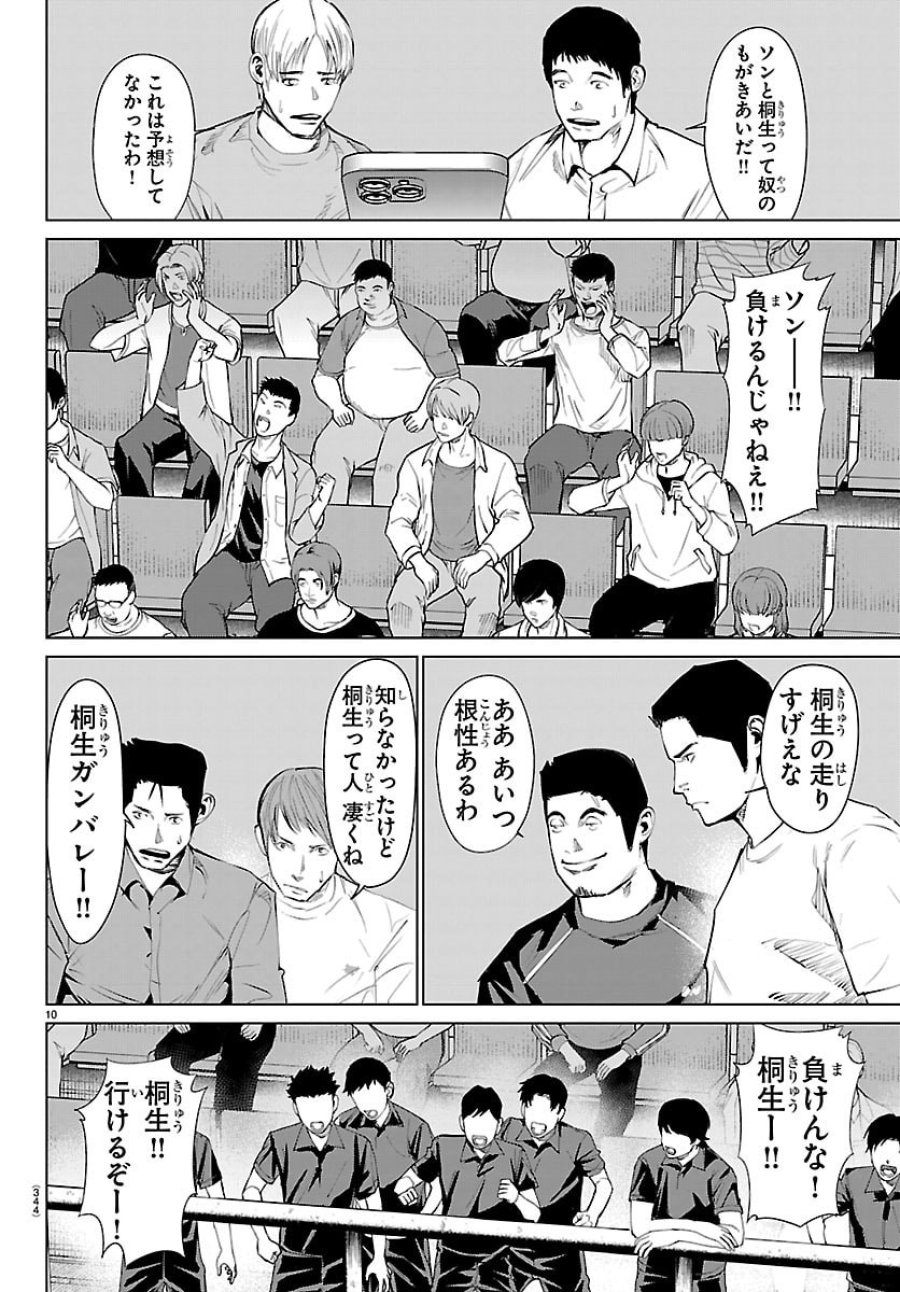MOGAKU 第87話 - Trang 10