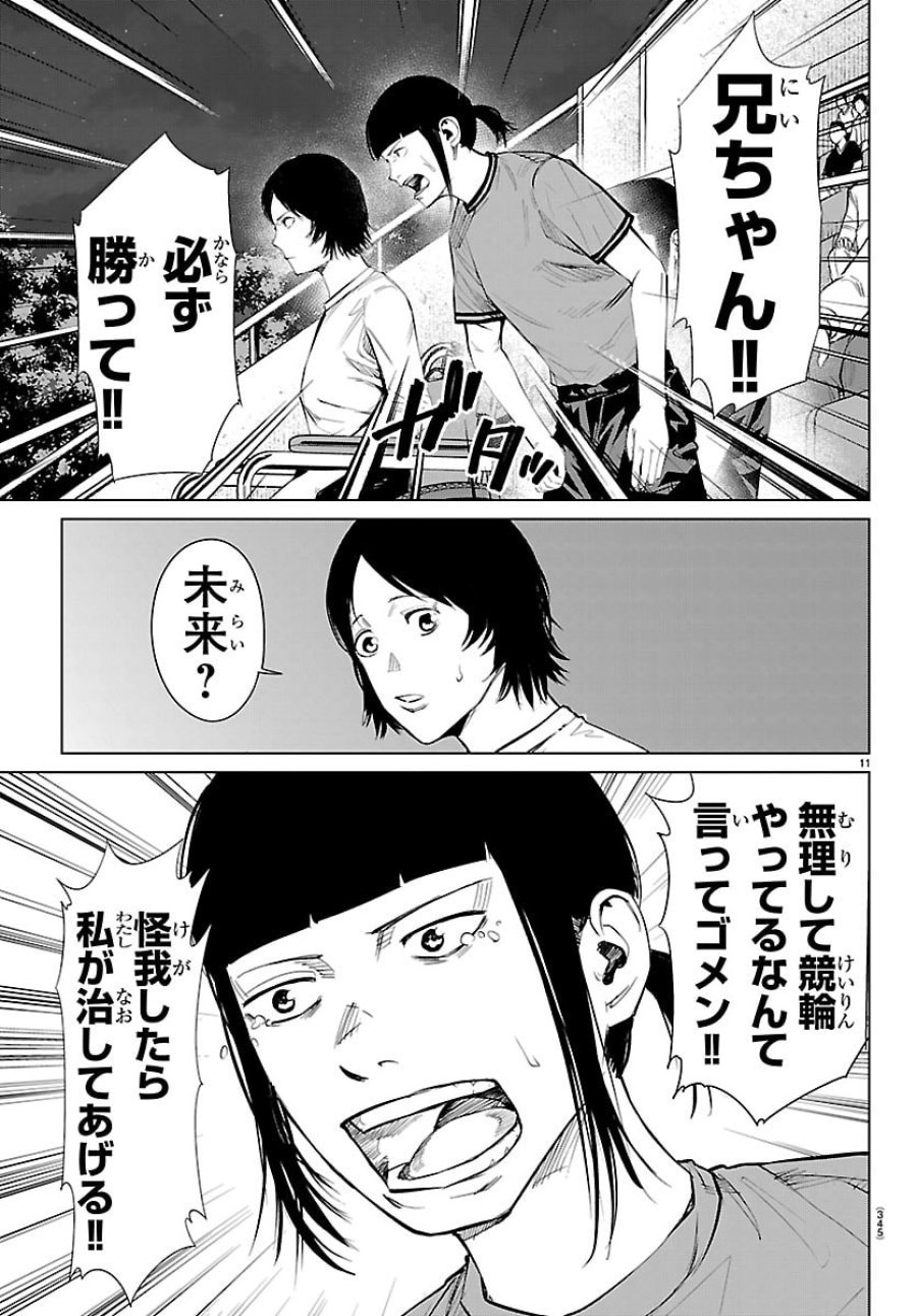 MOGAKU 第87話 - Trang 11