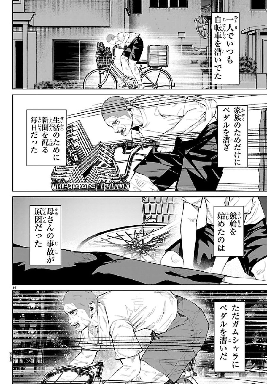 MOGAKU 第87話 - Trang 14
