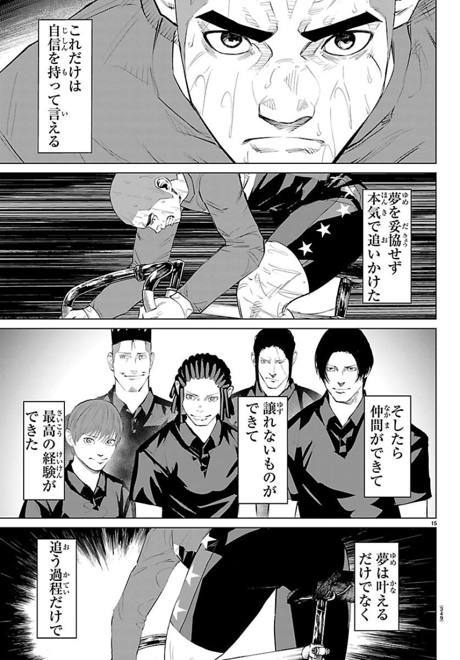 MOGAKU 第87話 - Trang 15