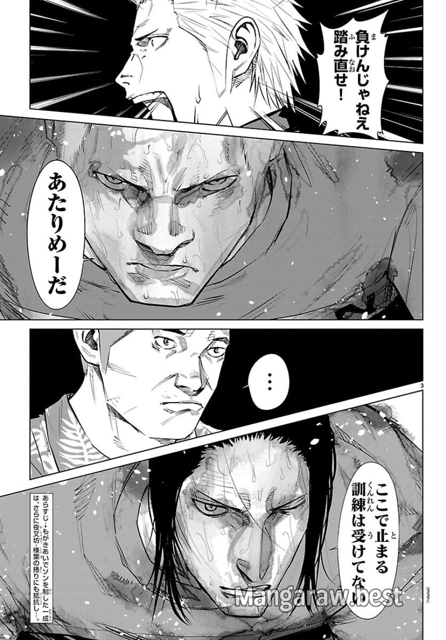 MOGAKU 第87話 - Trang 3