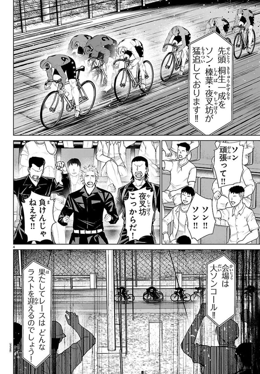 MOGAKU 第87話 - Trang 4