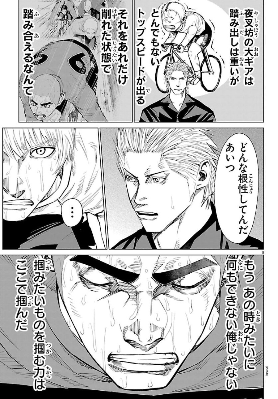 MOGAKU 第87話 - Trang 5