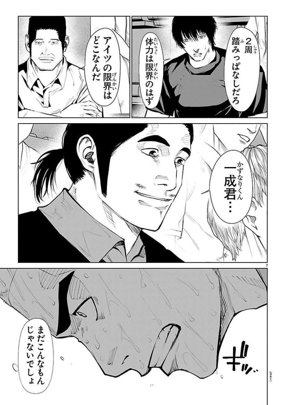 MOGAKU 第87話 - Trang 7