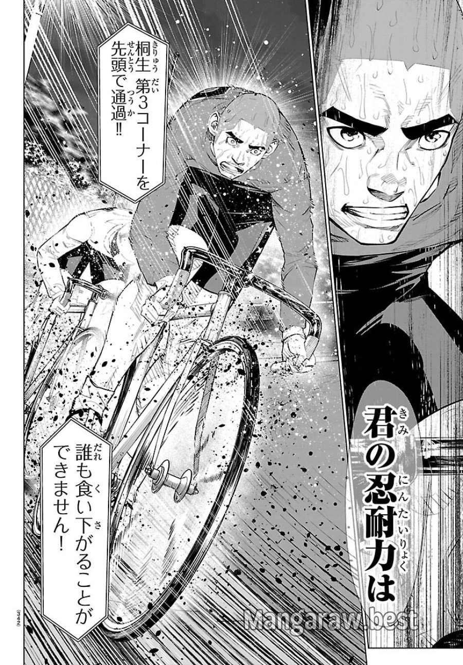 MOGAKU 第87話 - Trang 8