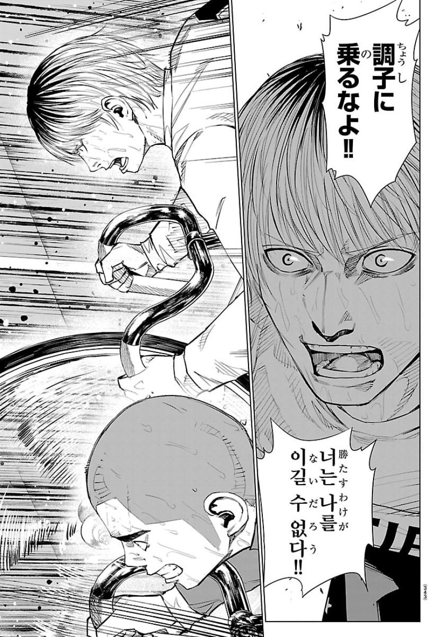 MOGAKU 第87話 - Trang 9