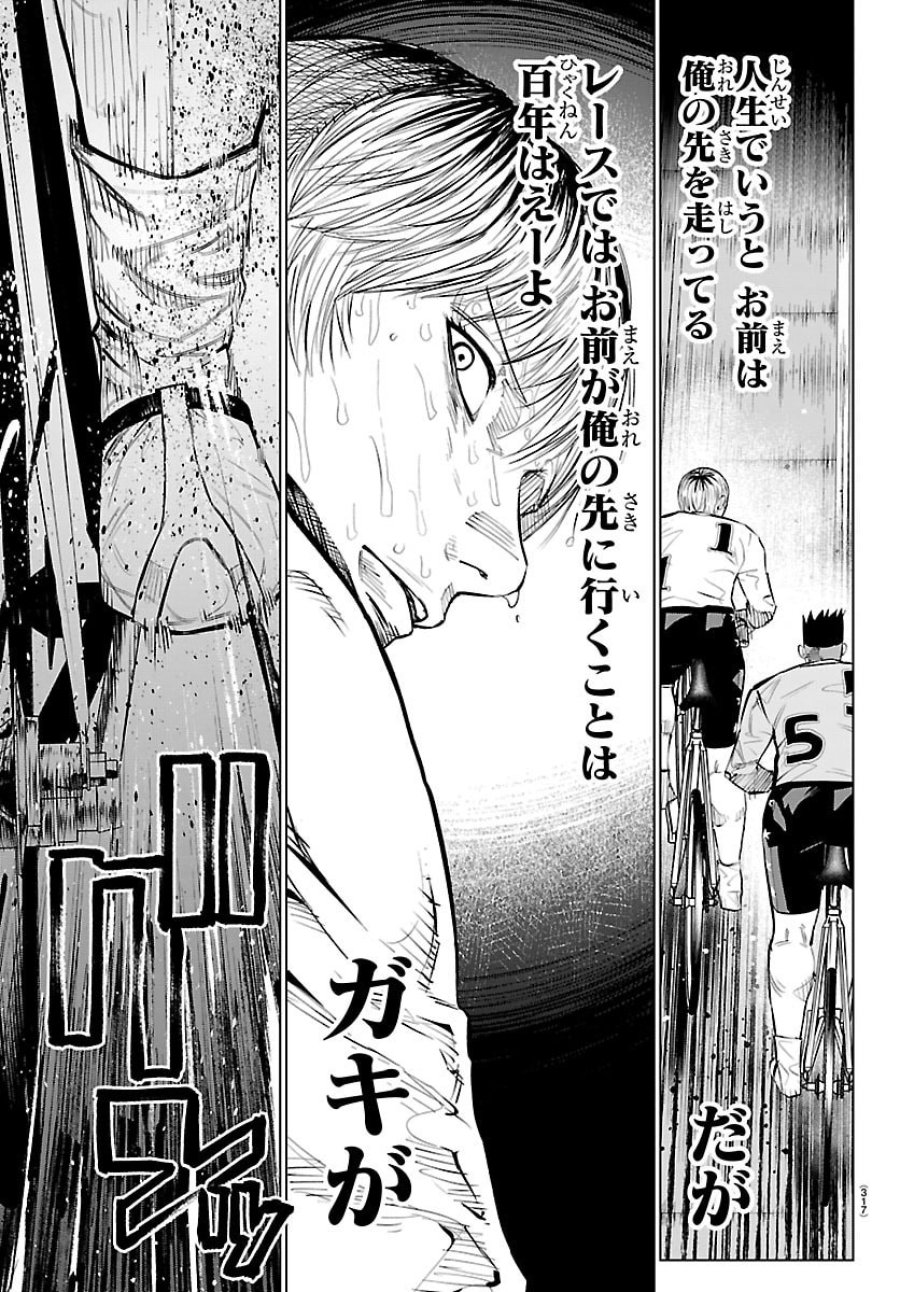 MOGAKU 第85話 - Trang 14