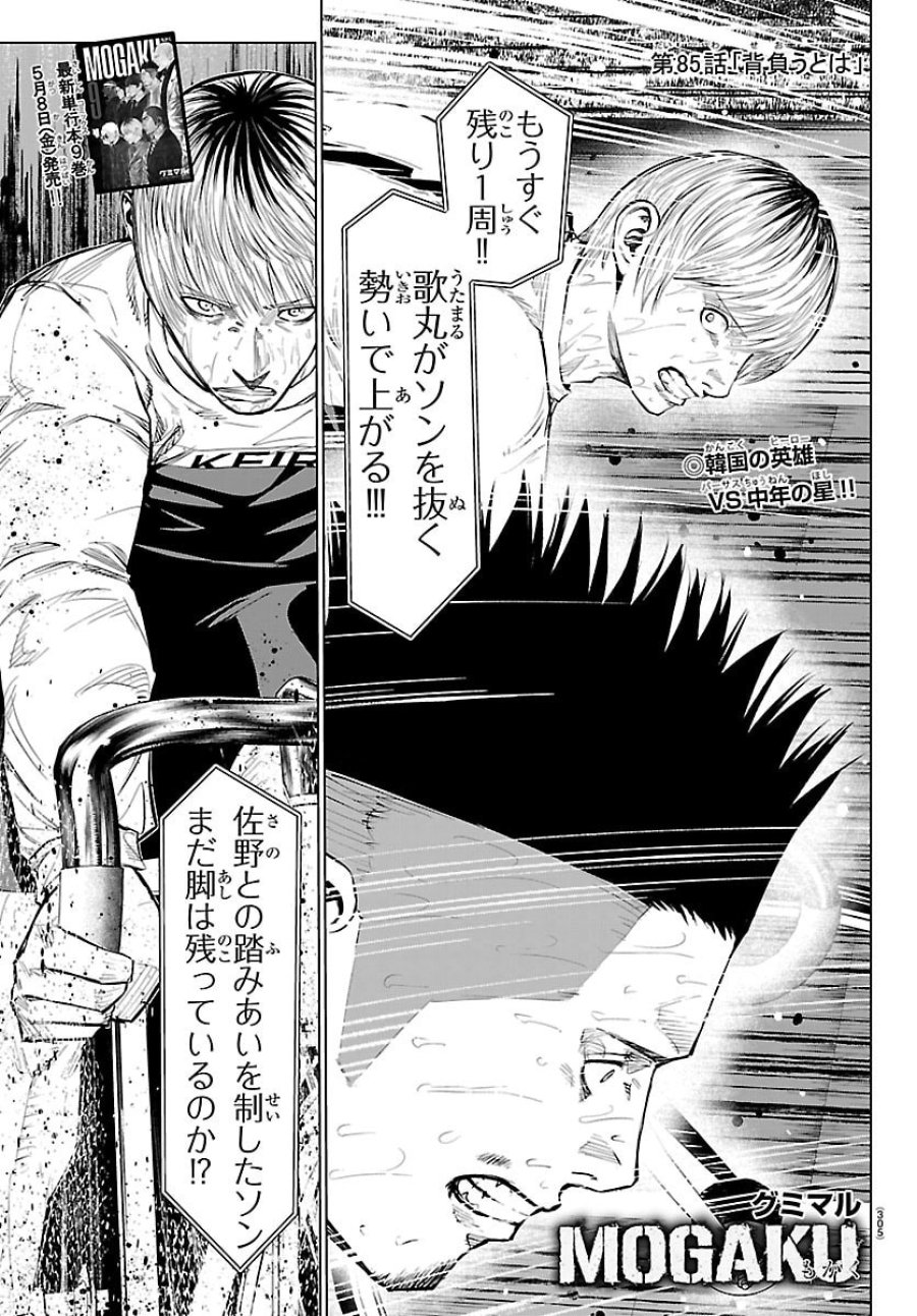MOGAKU 第85話 - Trang 2