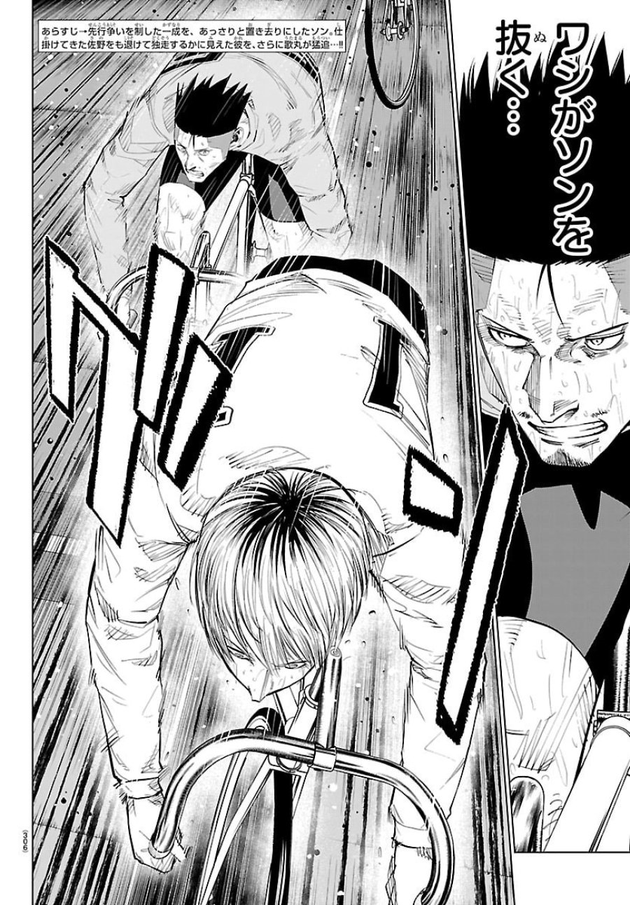 MOGAKU 第85話 - Trang 3