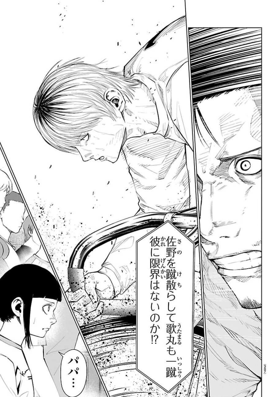 MOGAKU 第85話 - Trang 4