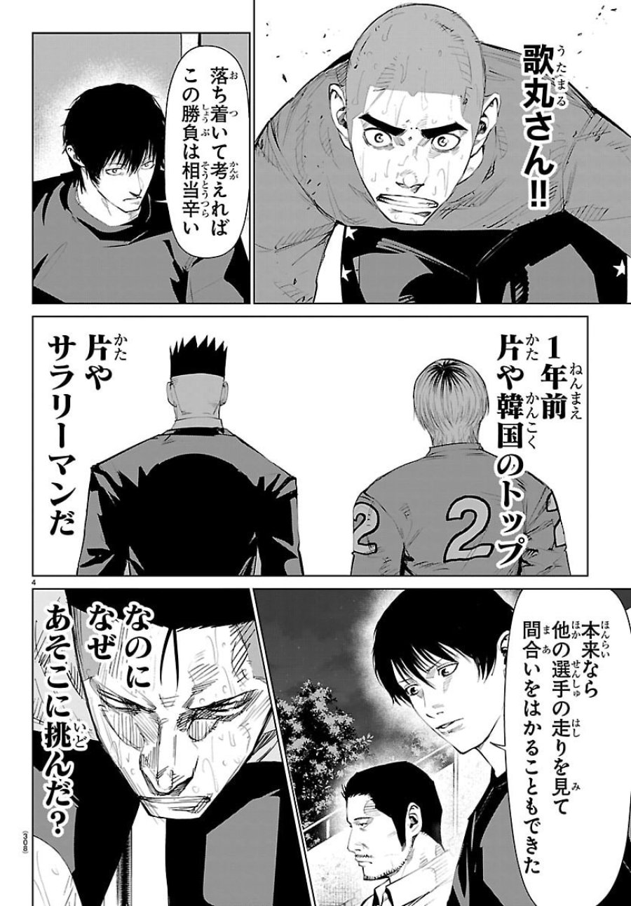 MOGAKU 第85話 - Trang 5