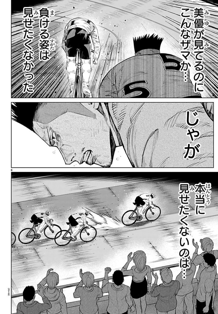 MOGAKU 第85話 - Trang 7