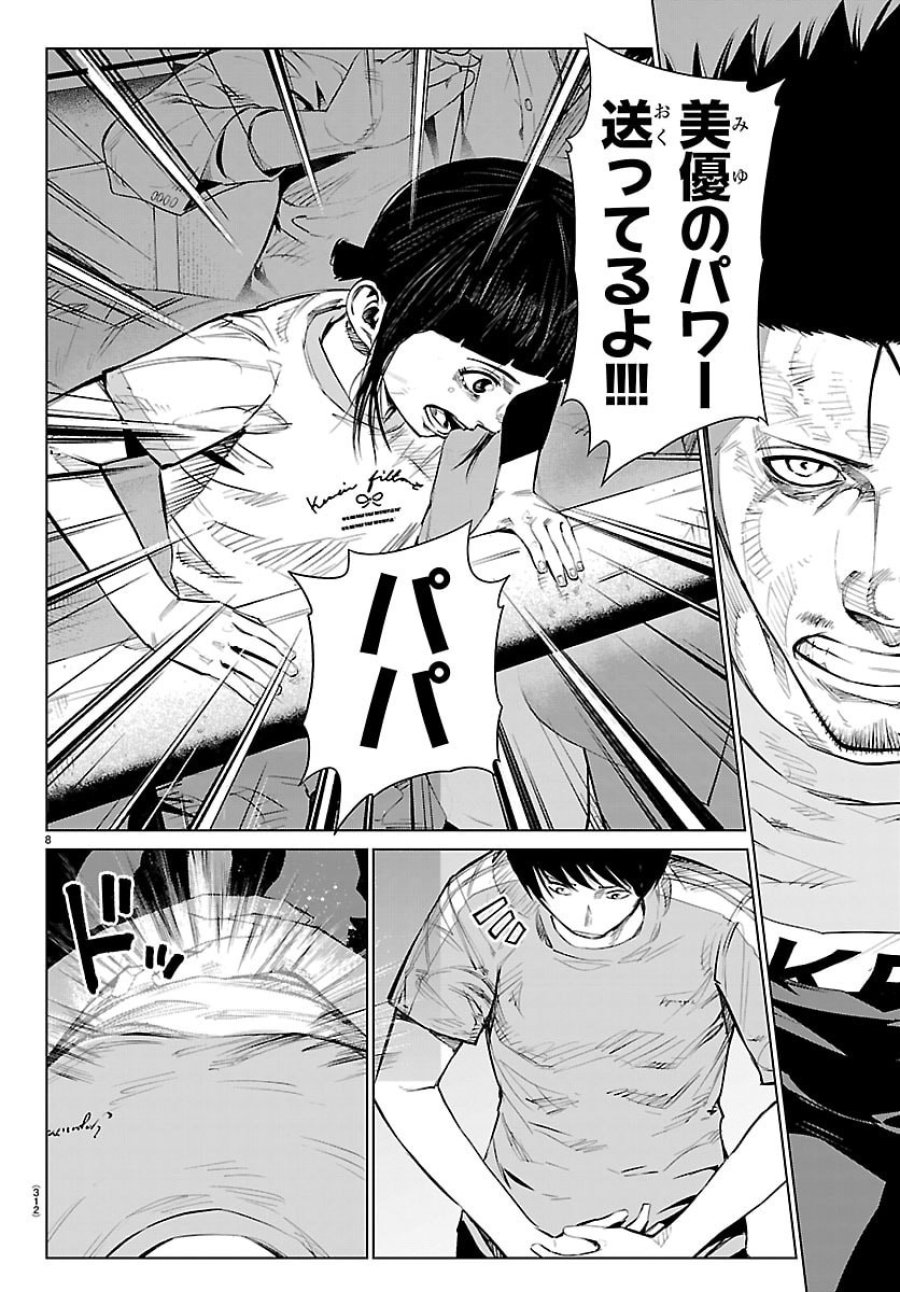 MOGAKU 第85話 - Trang 9