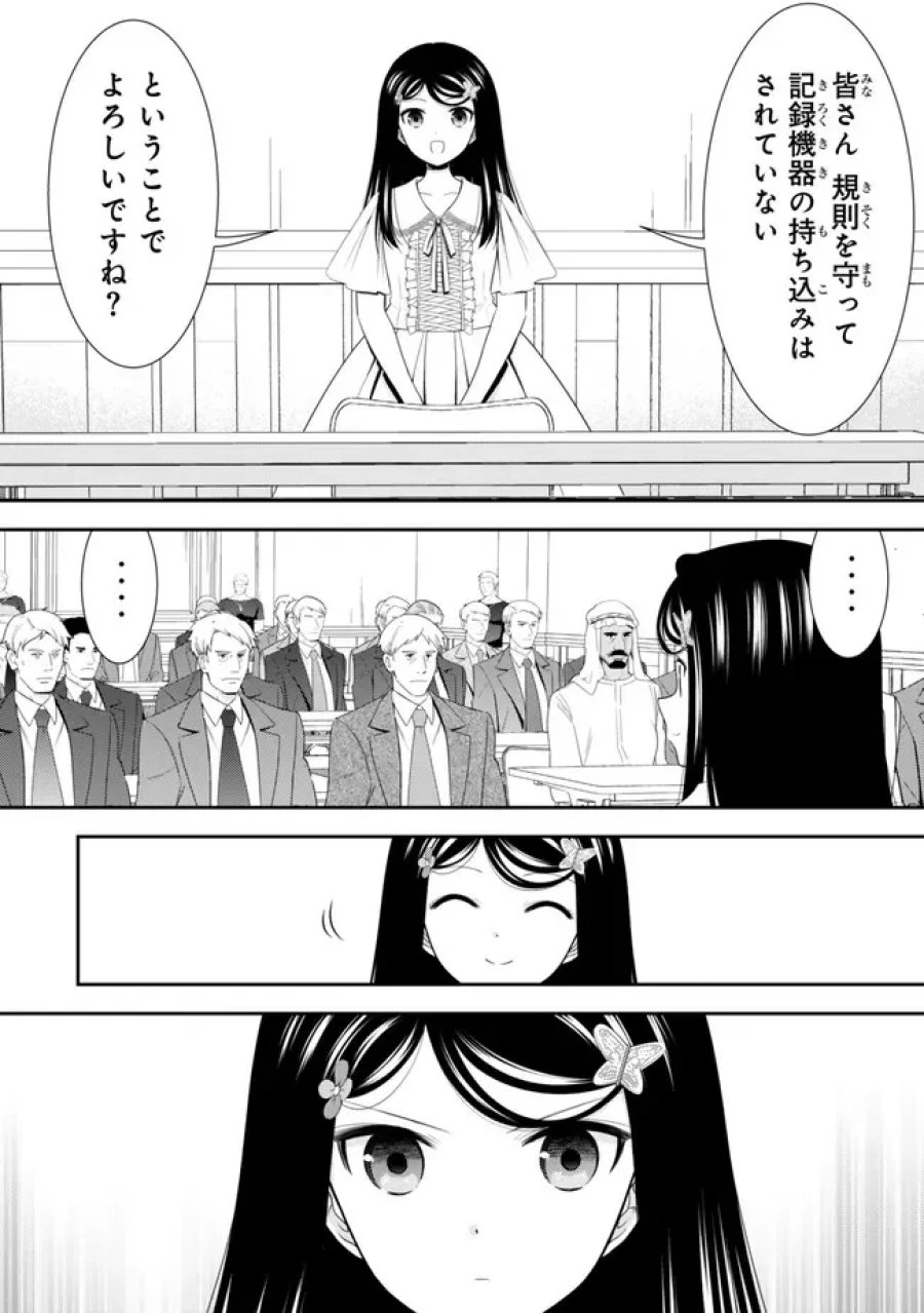 老後に備えて異世界で８万枚の金貨を貯めます 第131話 - Page 2