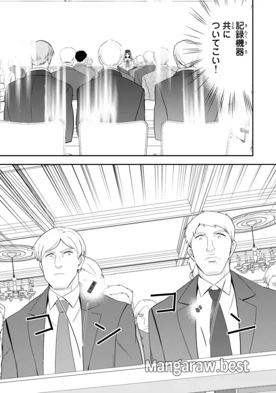 老後に備えて異世界で８万枚の金貨を貯めます 第131話 - Page 3