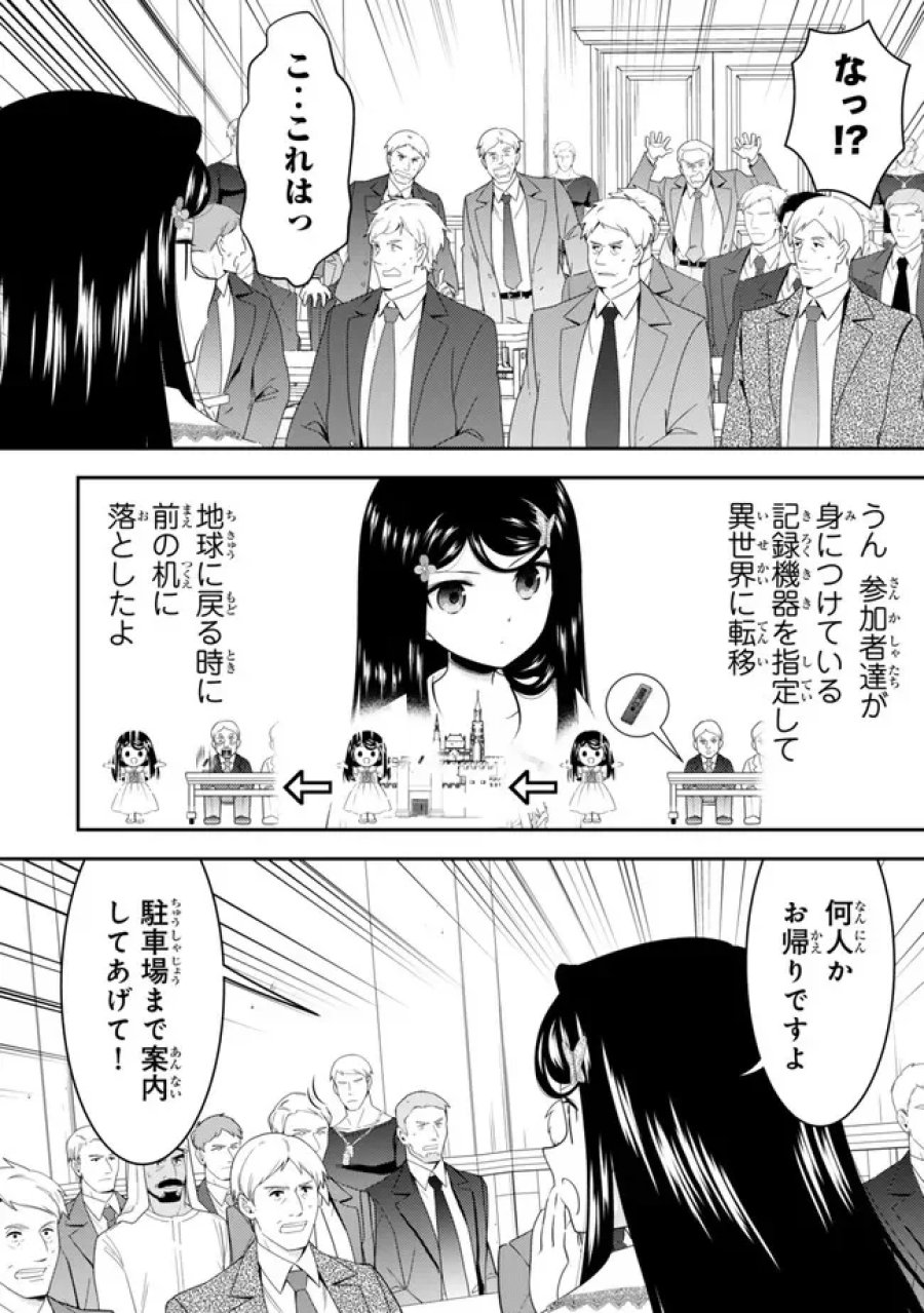 老後に備えて異世界で８万枚の金貨を貯めます 第131話 - Page 4